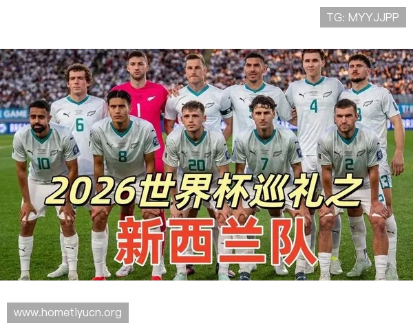 世界杯新西兰VS埃及小组积分榜实时更新及两队晋级可能性分析